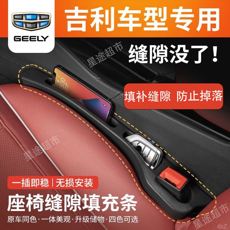 适用于吉利星越L座椅缝隙塞星瑞博越L帝豪熊猫汽车座椅收纳储物条