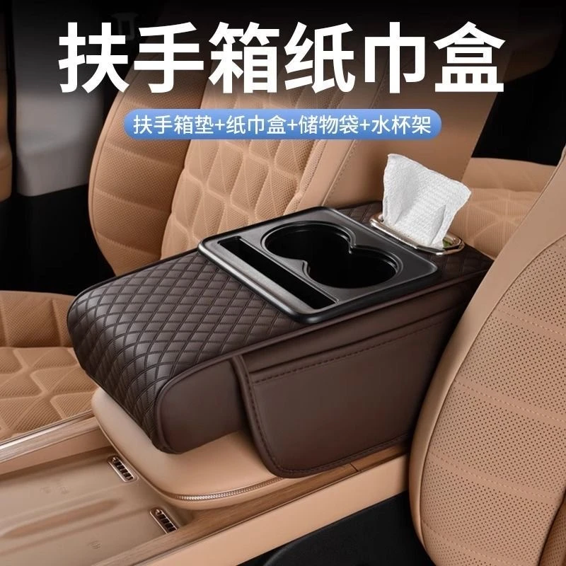 四合一汽车扶手箱多功能车载增高垫纸巾盒水杯架高级感中央扶手箱