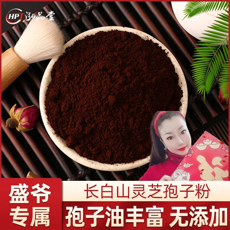 【盛爷专属】新粉灵芝孢子粉250g长白山头道孢子粉东北