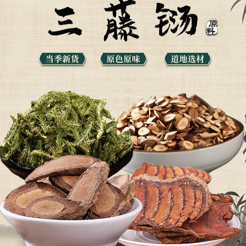 三藤汤桂枝鸡血藤海风藤伸筋草墨旱莲枣自然汤包259克