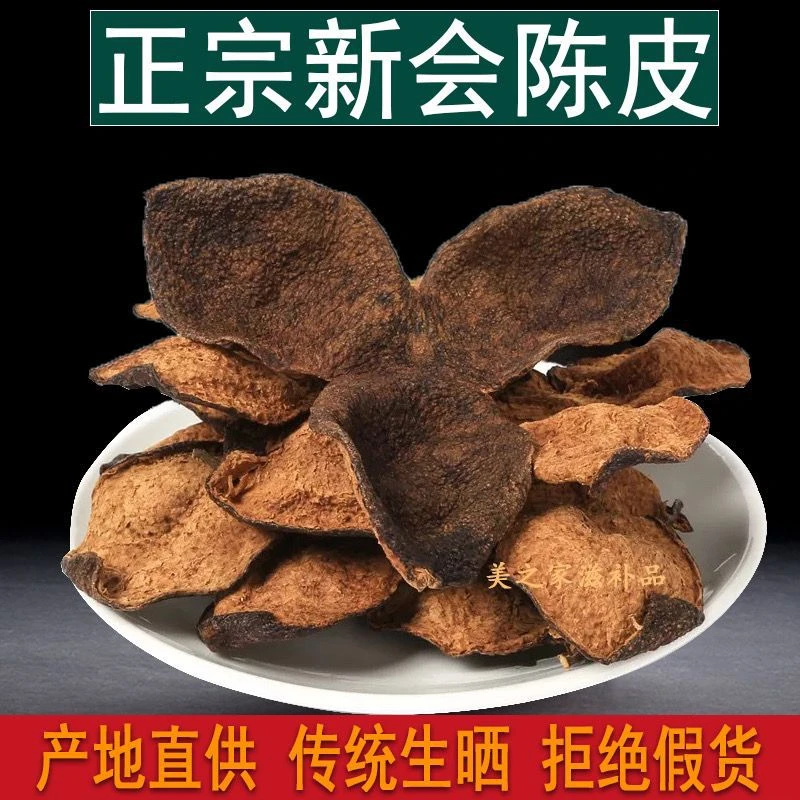 老陈皮 新会老陈皮 广东新会老陈皮20年100g-500g泡水陈皮干泡茶