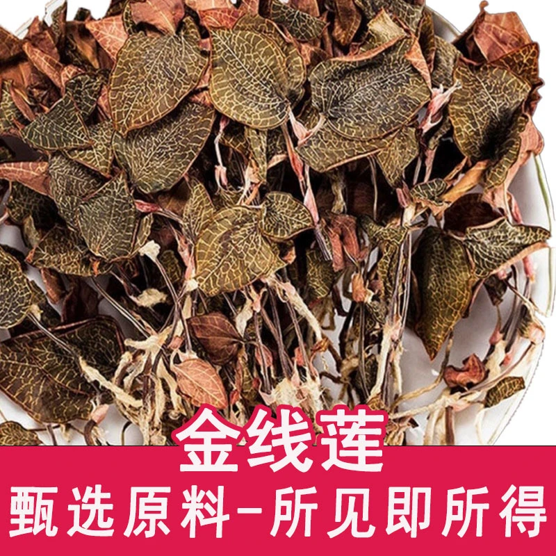 金线莲50g-500g深山正品新鲜干货红霞金线莲干品另有皂角米售