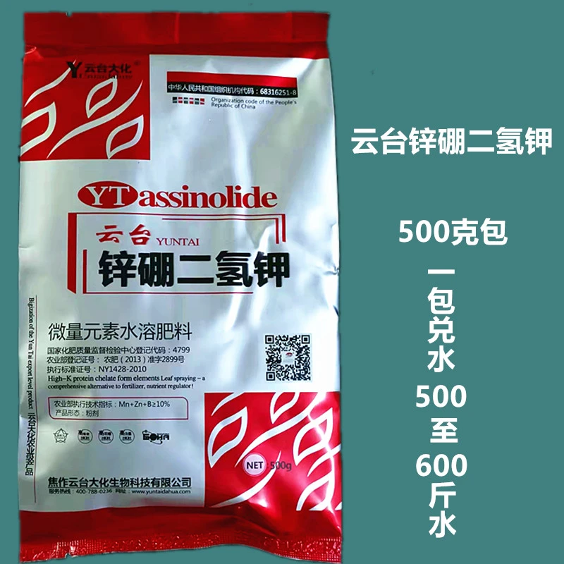 叶面肥云台锌硼二氢钾微量元素水溶肥料保花保果膨大着色叶片肥厚