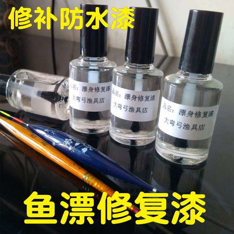 漂身修复漆鱼漂漆透明面漆浮漂防水漆修补剂光油 浮漂DIY漂材