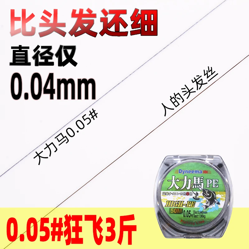 超细大力马0.05号PE线黑坑偷驴鲫鱼鲤鱼草鱼野钓台钓子线垂钓用品