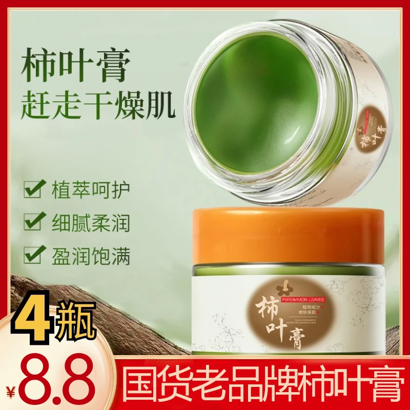 柿叶膏古法护肤紧致肌肤淡化细纹补水保湿不油腻