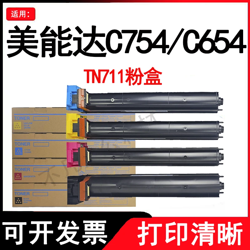 适用柯美TN711 713 912 C754 654粉盒美能达C659 759 808 958碳粉