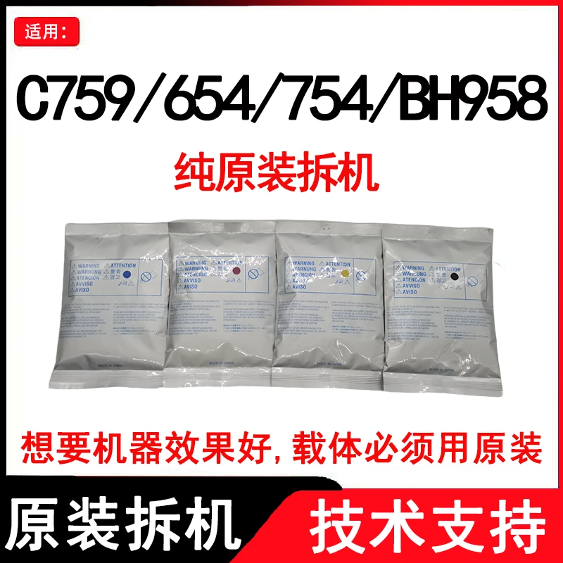载体适用柯美C754 C654 BH808 958载体美能达C659 C759显影仓载体
