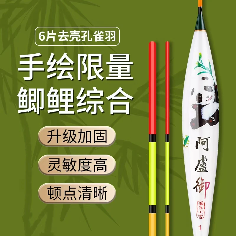 A阿盧御版熊猫旗舰型手绘孔雀羽醒目综合浮漂高灵敏黑坑浮漂