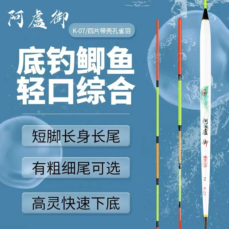 阿盧御版K07旗舰型手绘孔雀羽醒目综合浮漂高灵敏黑坑浮漂