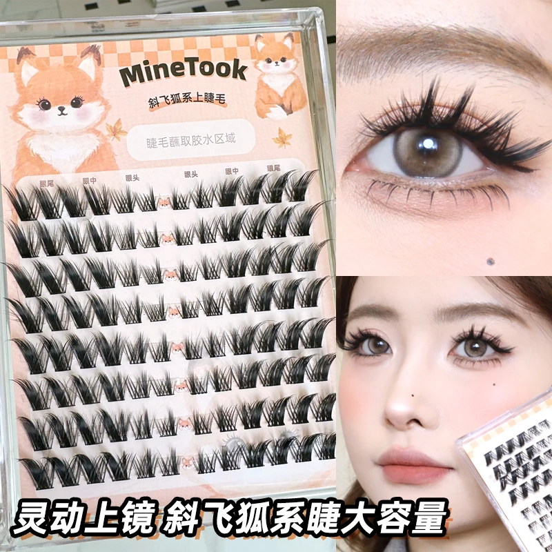 minetook斜飞狐系新手大容量浓密上镜狐狸睫毛懒人三部曲纯野妆