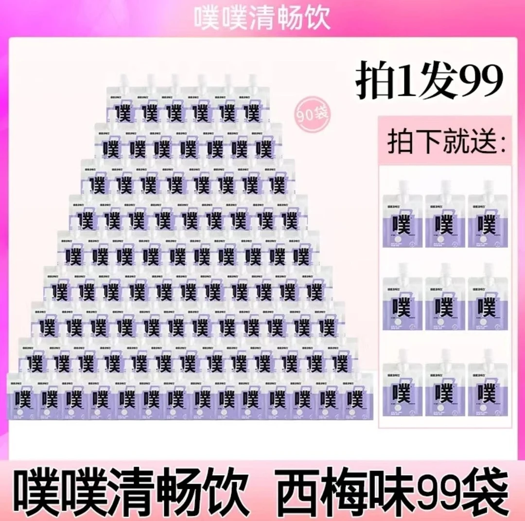 【囤货装】噗噗清畅饮西梅汁营养素复合果汁饮料饮品西梅汁味*99袋