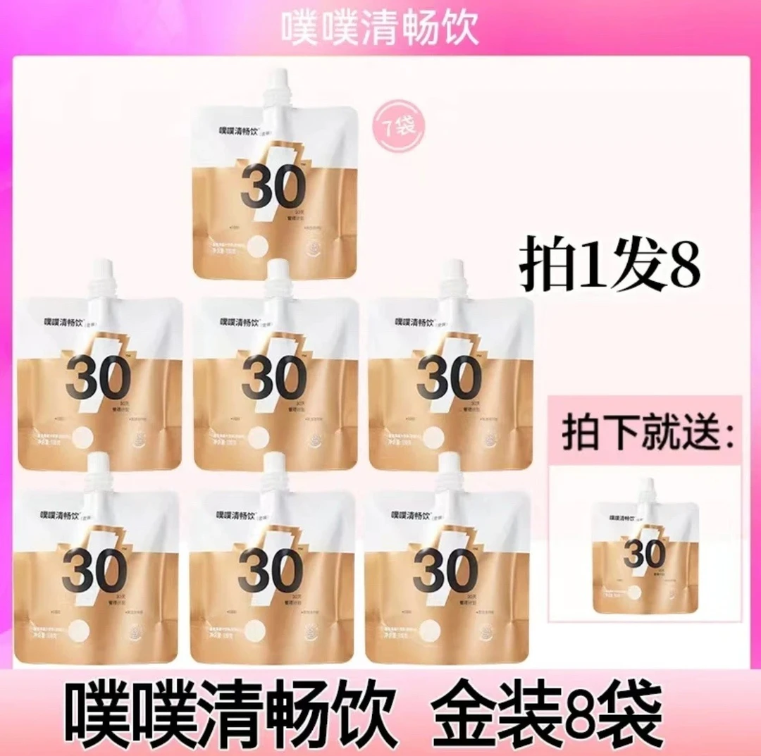 【金装8袋】噗噗清畅饮功能性营养素复合果汁饮品金装版浓缩果汁