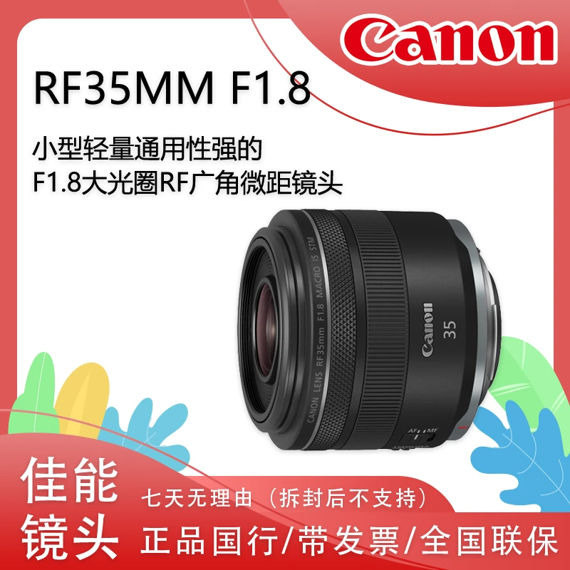 佳能 RF35 1.8 广角定焦镜头