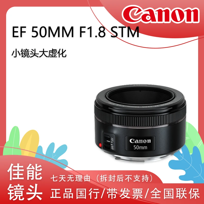 佳能(Canon)EF 50mm f/1.8 STM 单反镜头 摄影高清黑色国行正品