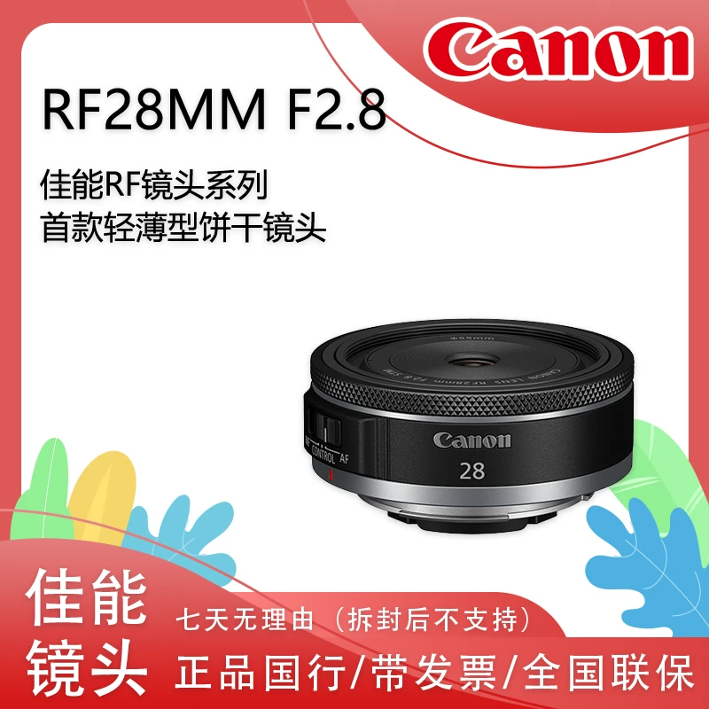 佳能 RF28 2.8 广角饼干 镜头