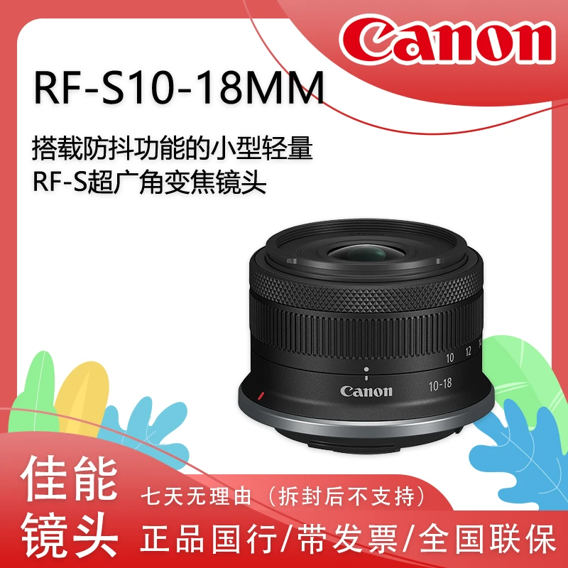 佳能 RF-S10-18mm F4.5-6.3 IS STM 镜头 广角变焦镜头 风景 防抖