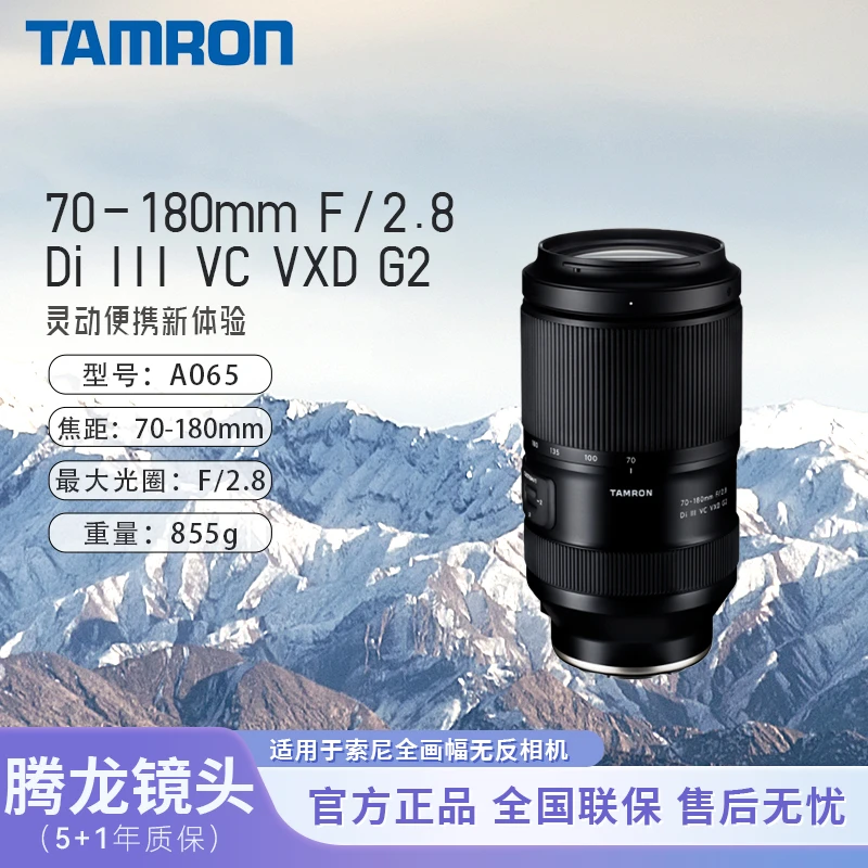 【618免息】腾龙70-180mm F/2.8 Di III VC VXD G2二代大光圈