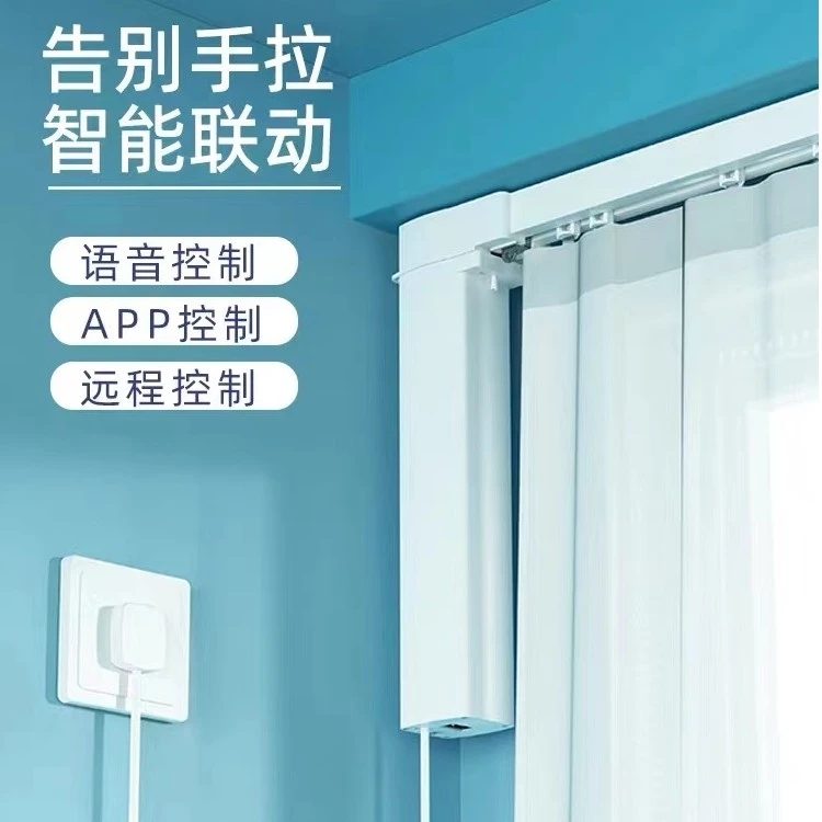 【智能窗帘】WiFi智能窗帘电动窗帘轨道全屋智能手机语音控制