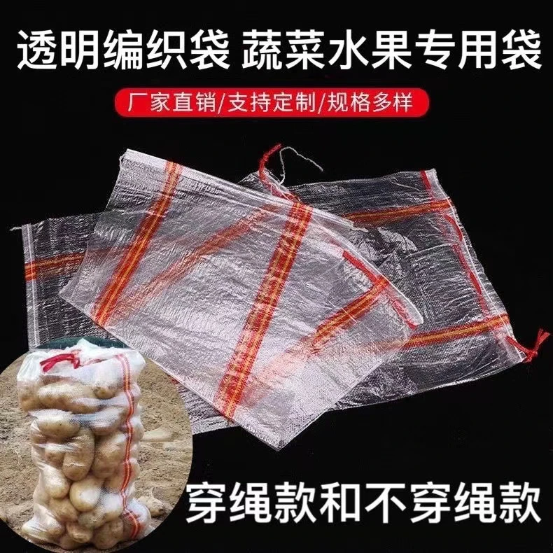 放大透明袋编织袋穿口绳农产品专用袋蛇皮袋亮袋装蔬菜水果的袋子