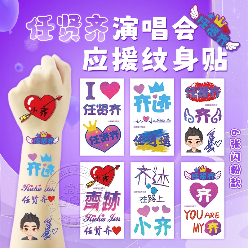 任贤齐闪粉纹身贴纸应援脸贴明星定制周边来图diy饰品2024演唱会