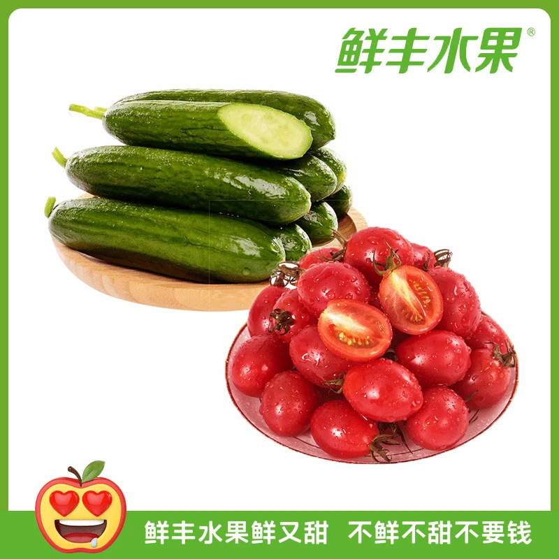【轻食CP】A级-千禧小番茄(中) 约500g+A级-水果小黄瓜 约500g