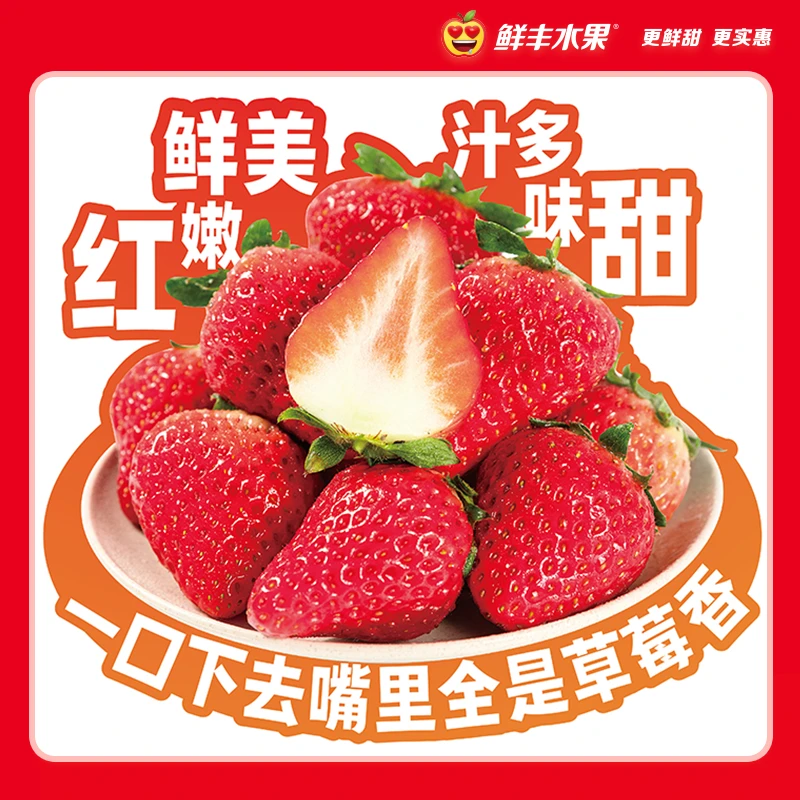 【丹东草莓】A级-红颜草莓(中) 约450-500g