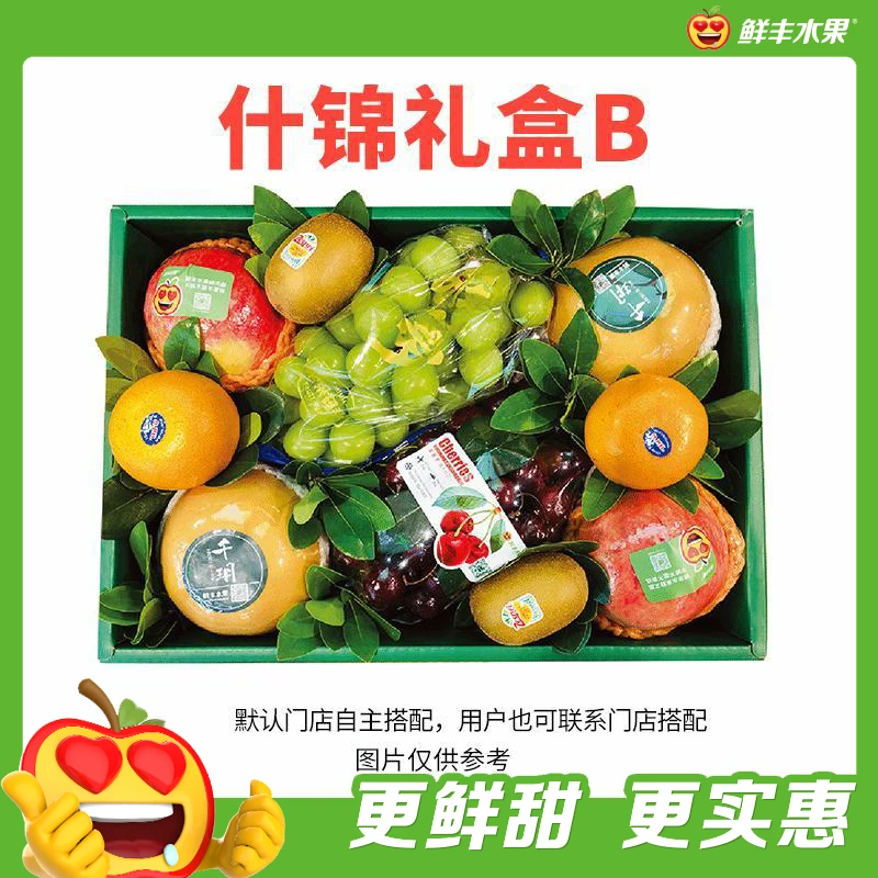 【送礼必备】欢享什锦水果礼盒-约5kg(默认门店自主搭配，用户可联系门店自主搭配)