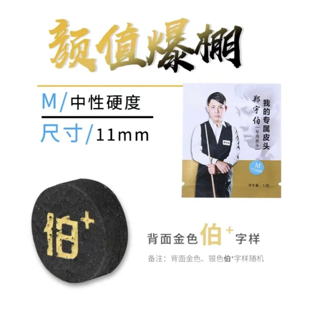 野豹郑宇伯皮头中式黑八台球杆专业单层皮头台球配件