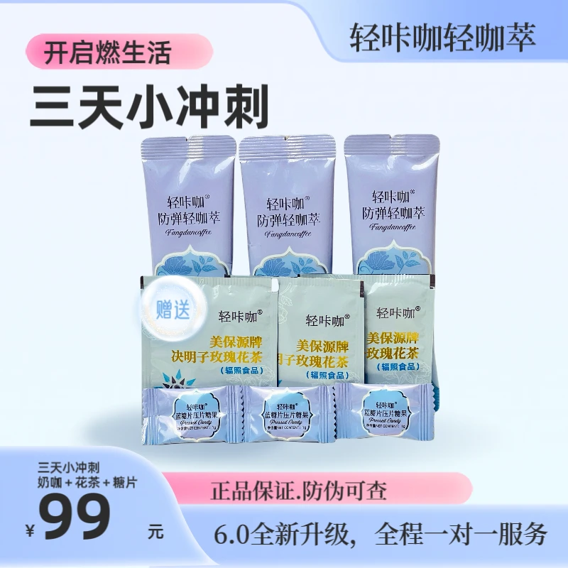 轻咔咖轻咖萃奶咖3天冲刺体验装 3包奶咖3粒蓝糖片食用（送3包茶）