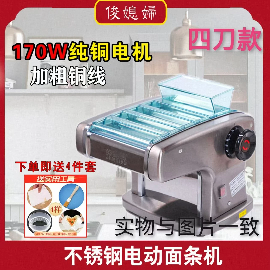 俊媳妇全自动电动不锈钢压面机面条机饺子皮小型多功能电动压面机