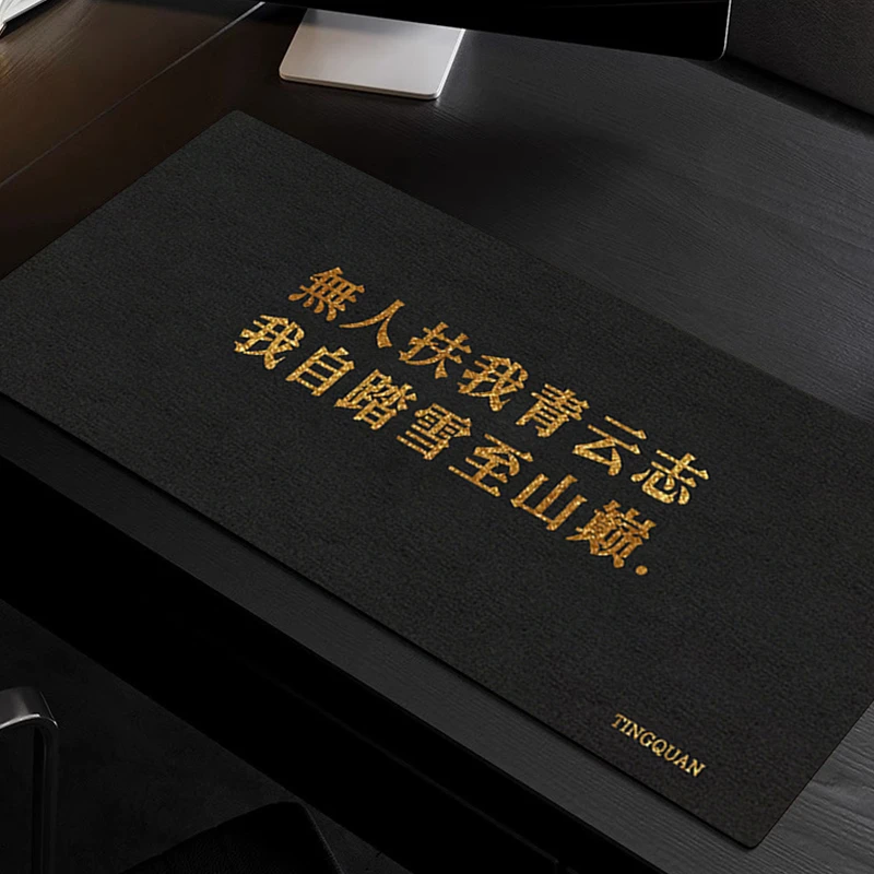 听泉语录励志文字鼠标垫超大高级感电脑垫耐脏黑金定制宿舍键盘垫