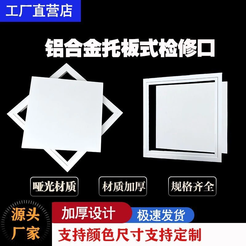 铝合金检修口，石膏检修口，复合检修口