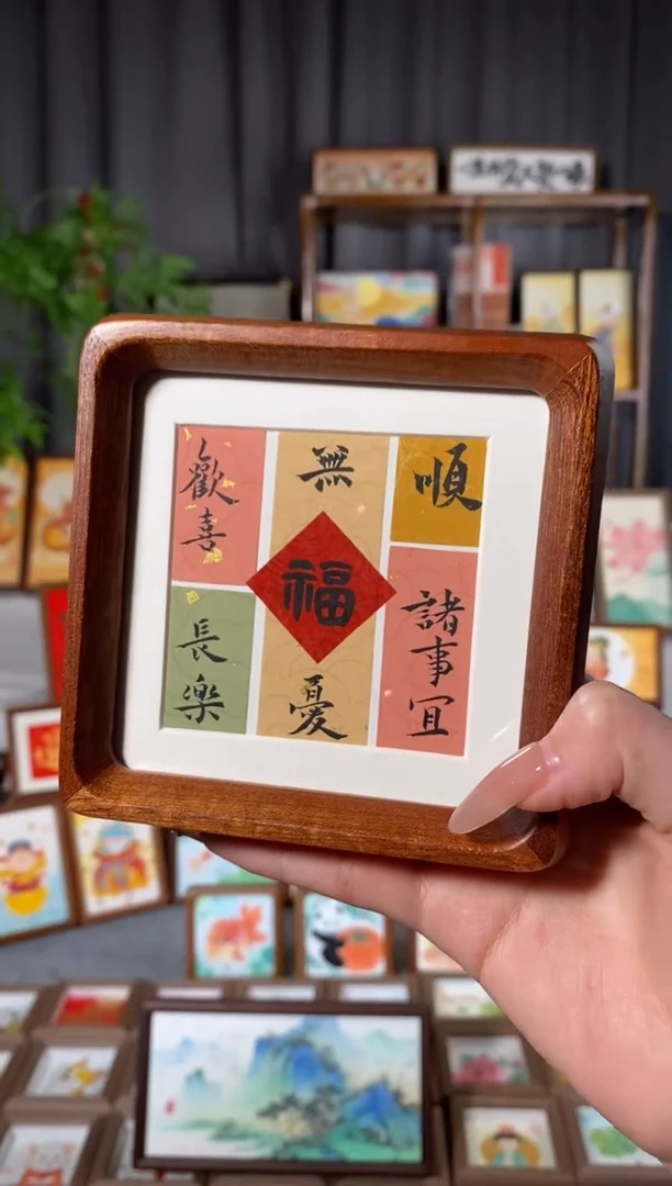 【闪购商品】绘画吉祥字 花梨12