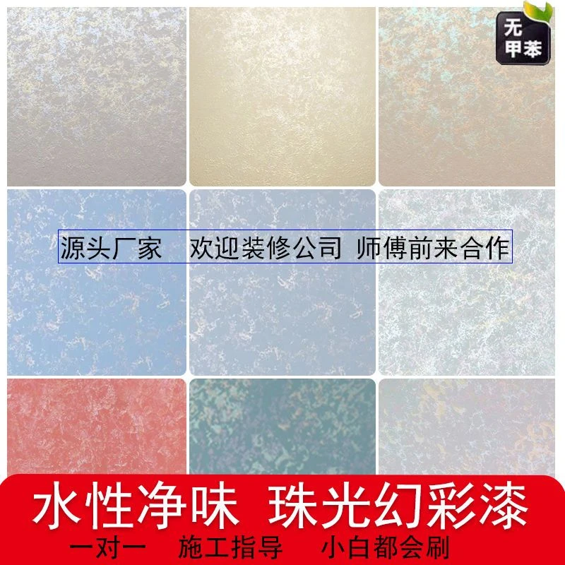 水性艺术漆内墙涂料金箔银箔三色珠光幻彩漆天花板装饰