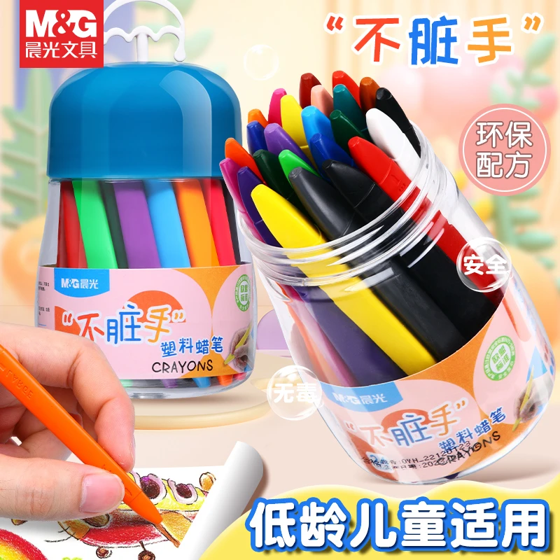 晨光双头塑料蜡笔不脏手油画棒安全无毒学生用绘画填色粗头不易断