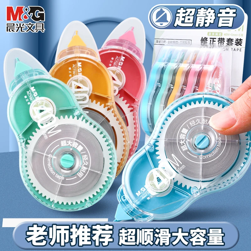 晨光静音奶油色修正带小学生专用超大容量涂改带改正带耐用初中生