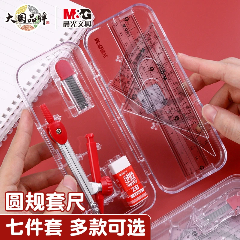 【尺规7件套】晨光孔庙祈福三角直尺子圆规套装小学初高考试作业