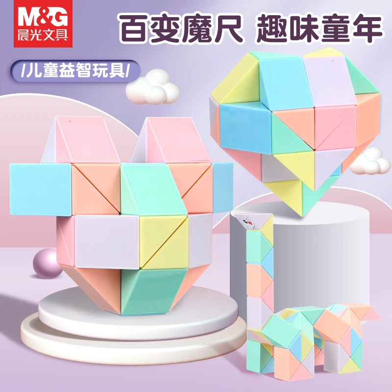 晨光文具儿童学生塑料魔尺益智颜值玩具立体百变转动魔尺动手创意