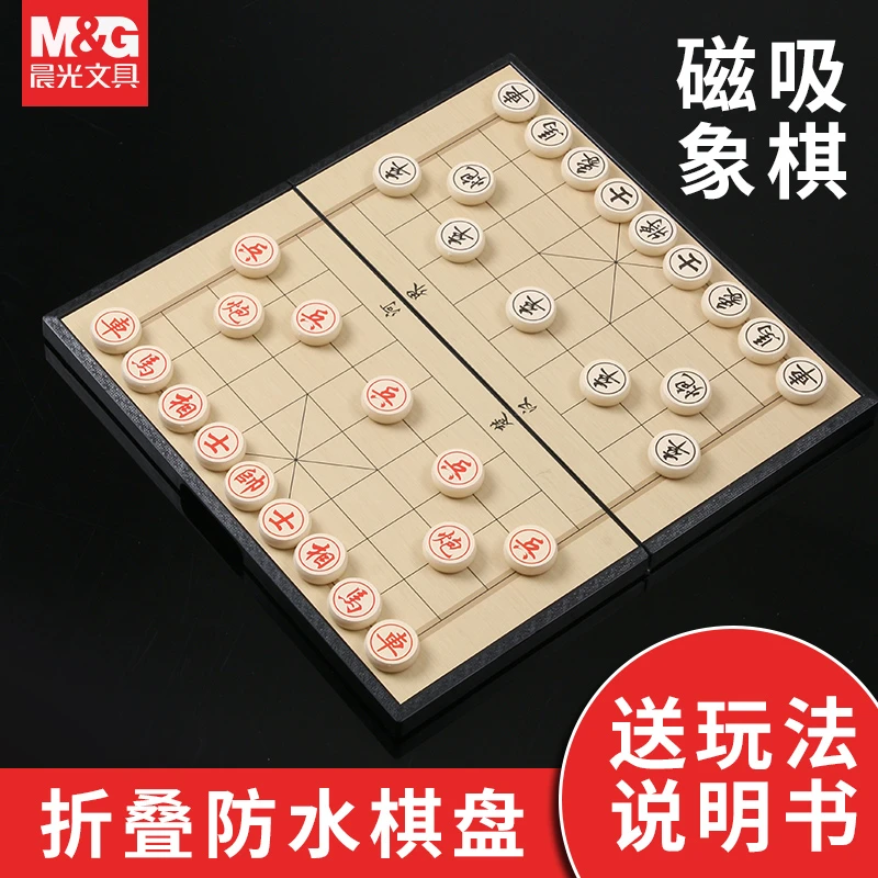 【益智棋类】晨光磁吸中国象棋儿童益智玩具游戏亲子互动智力玩具