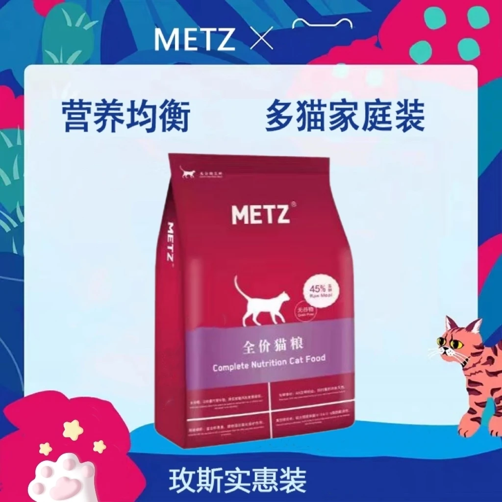 METZ/玫斯无谷生鲜全价猫粮全年龄通用营养英短美短6.8kg10kg主粮