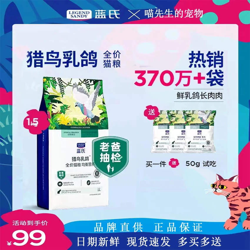 蓝氏猎鸟乳鸽全价冻干美毛高蛋白猫粮食低敏易消化全期猫粮