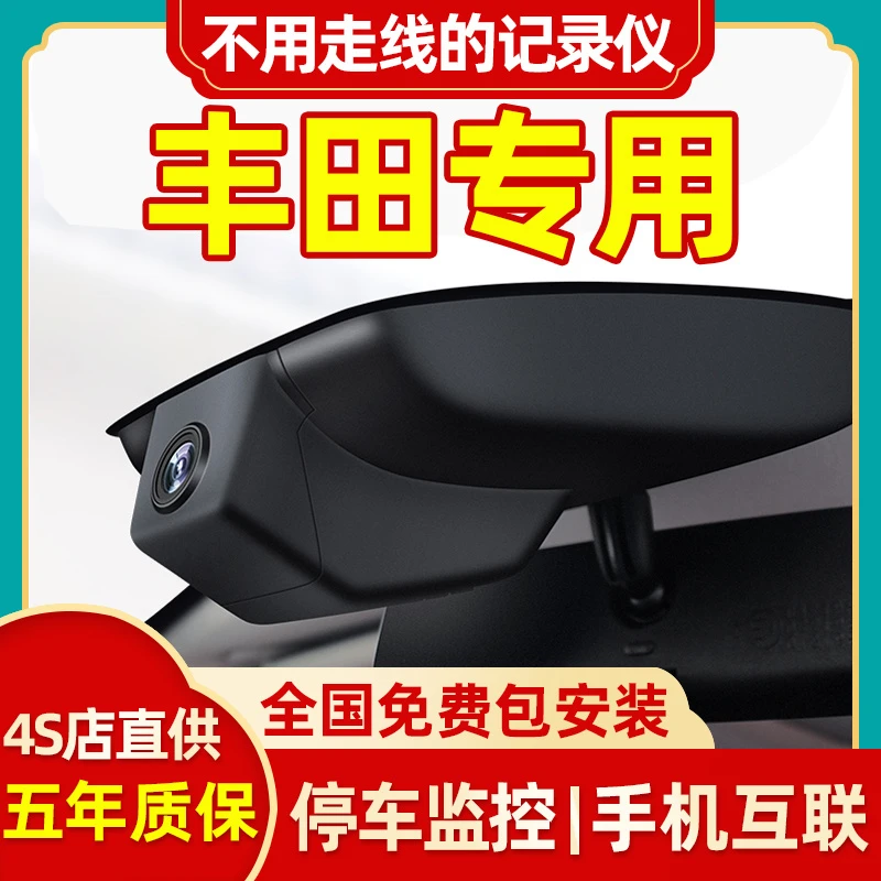 丰田雷凌CHR锋兰达威兰达威萨赛那亚洲龙专用行车记录仪免接线