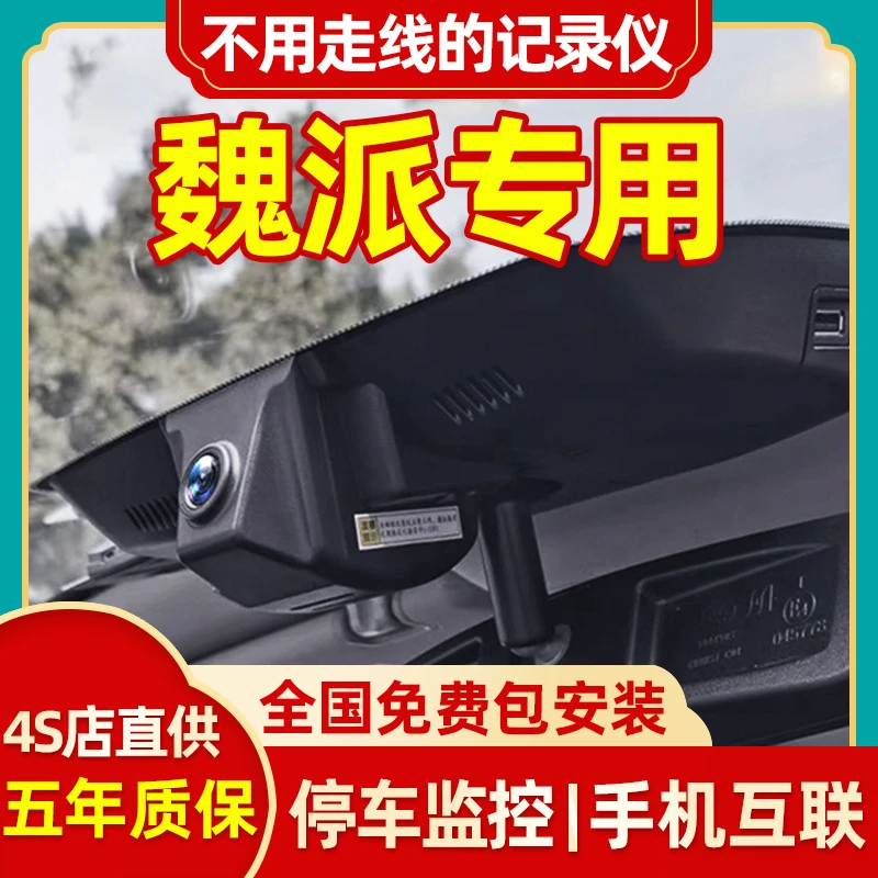 魏派WEYVV6/5/VV7P8长城炮金刚炮C30C50M2M4专用行车记录仪
