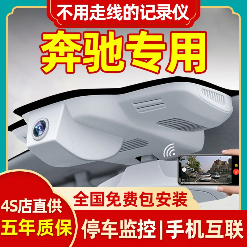 奔驰gla200e260/glcglkc/e/s/c200l专用远程监控行车记录仪免接线