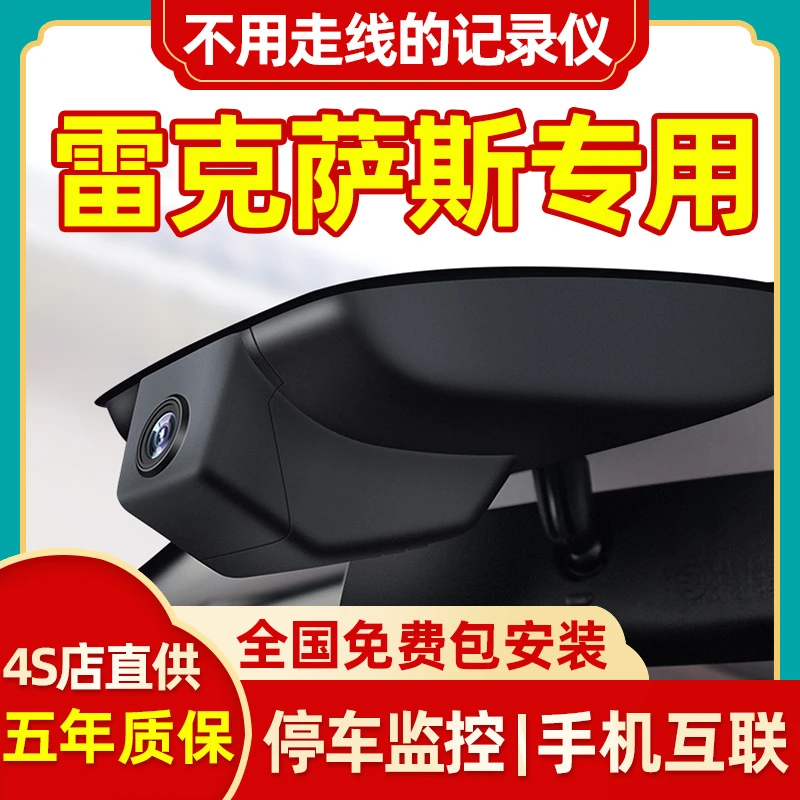 适用于雷克萨斯行车记录仪UX/ES/GS/LS/RX/EX/NX/IS专用原厂
