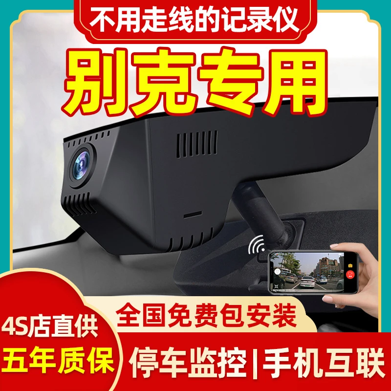 别克英朗gl8君威君越威朗昂科威s昂科旗远程监控专用行车记录仪