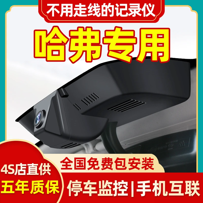哈弗第三代h6大狗神兽F7F5H9H2酷狗赤兔神兽M6专用行车记录仪哈佛