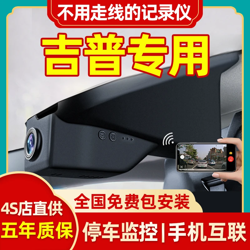 吉普自由光指南者自由侠大切诺基大指挥官专用远程监控行车记录仪