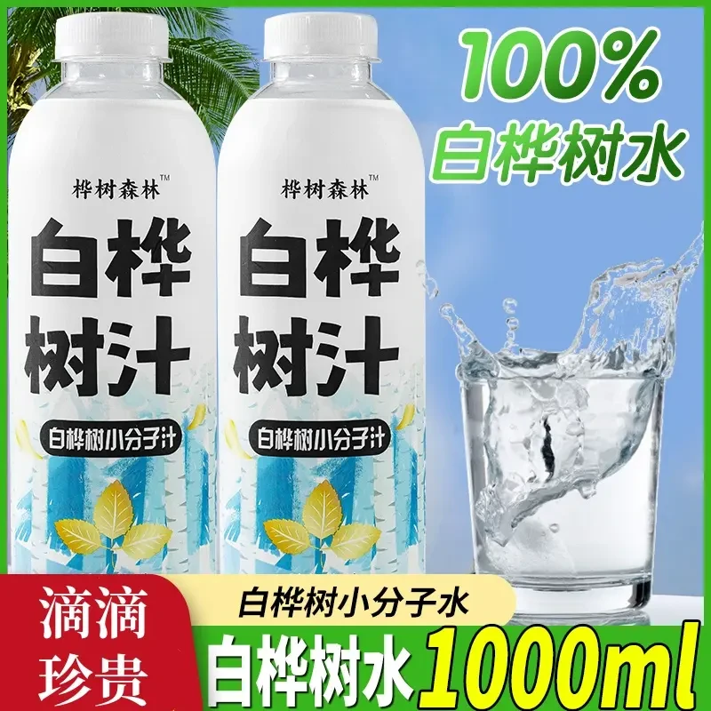 白桦树汁100%原汁原液无糖纯木本植物饮料大瓶整箱装